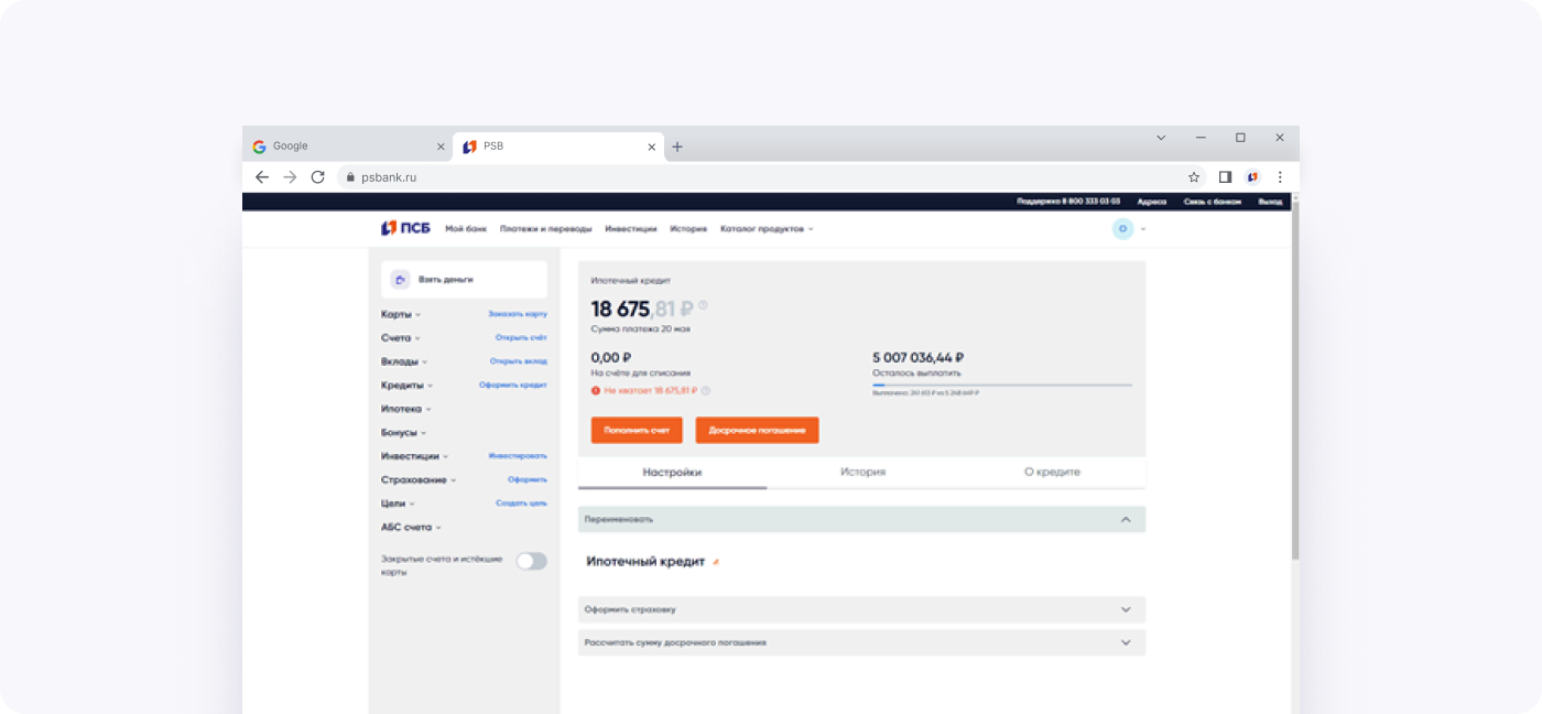 <span>Зайдите на&nbsp;вкладку о&nbsp;кредите и&nbsp;посмотрите информацию о&nbsp;вашей ипотеке:<span> </span></span>